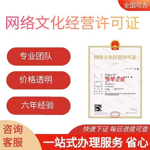 网络文化经营许可证文网文网络表演动漫音乐增值电信业务广播电视