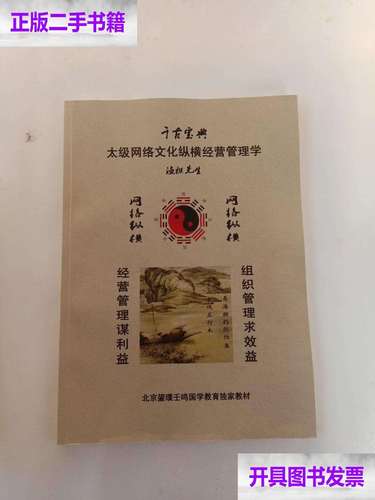 太极网络文化纵横经营管理学