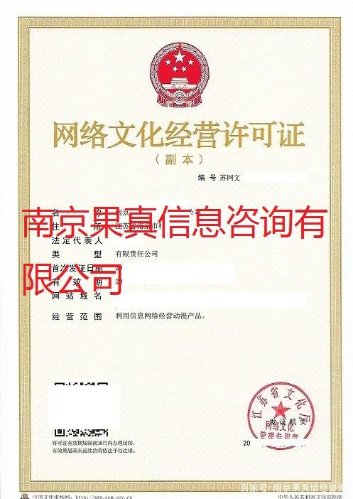 江苏网文表演类网络文化经营许可证申请条件代办流程