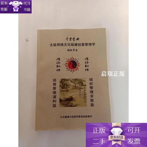 太极网络文化纵横经营管理学