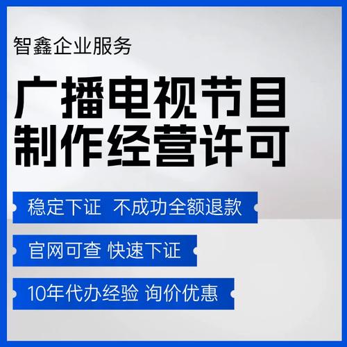 广播电视节目经营许可网络文化电信增值微短剧三证